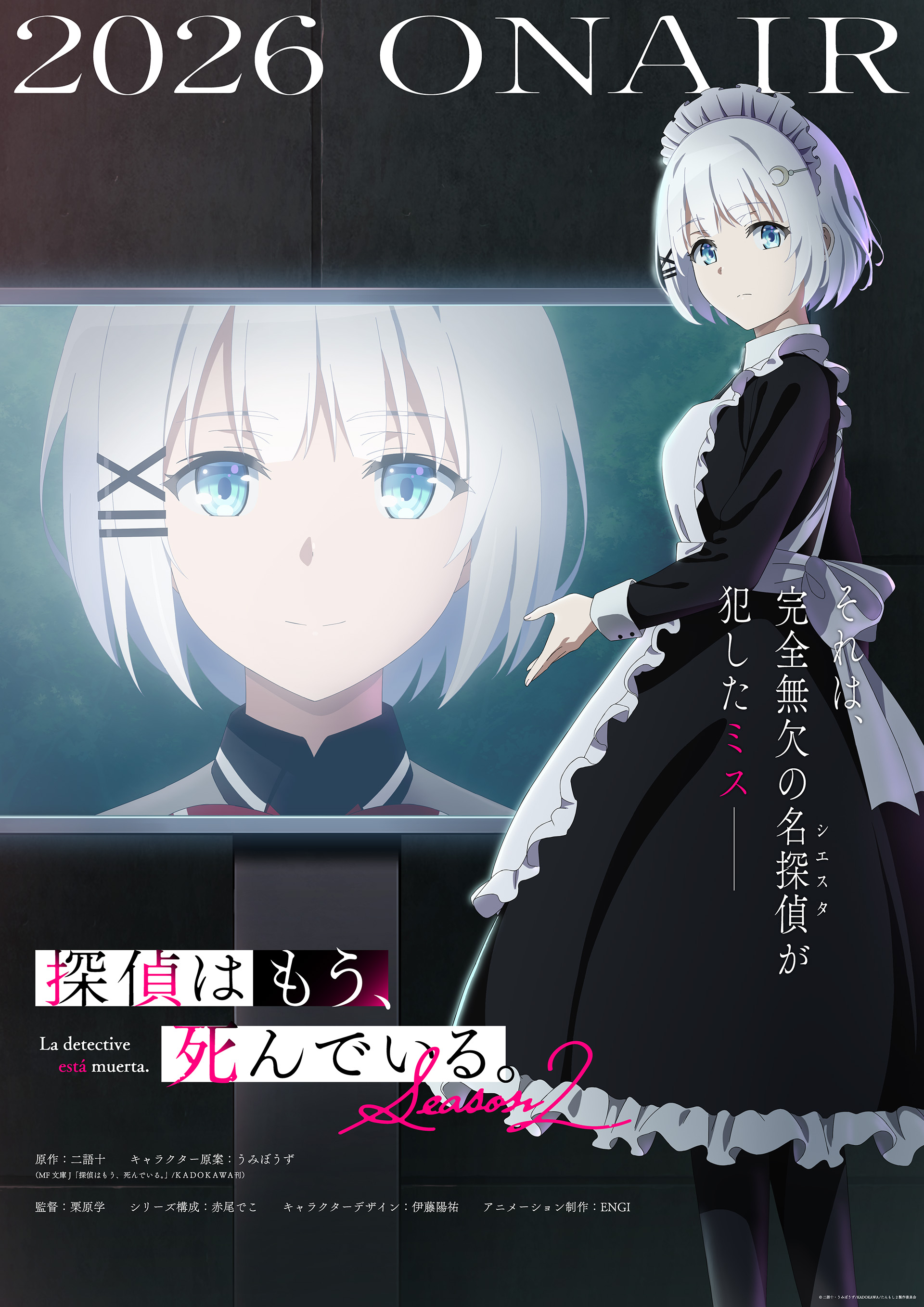 アニメ『探偵はもう、死んでいる。 Season2』作品情報|あらすじ、配信サービス、出演声優、原作・関連商品 アニメ『探偵はもう、死んでいる。 Season2』作品情報|あらすじ、配信サービス、出演声優、原作・関連商品